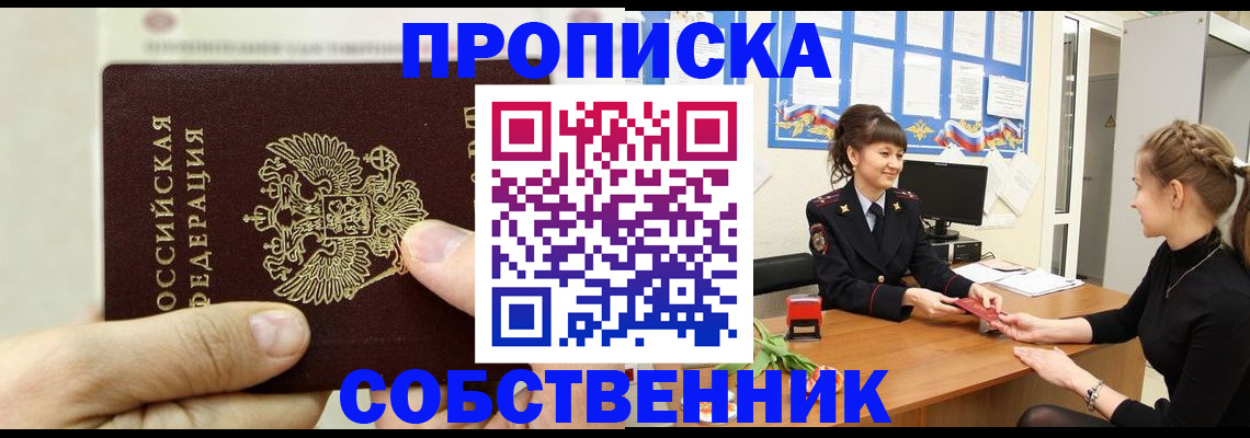 прописка законно в Исилькуле